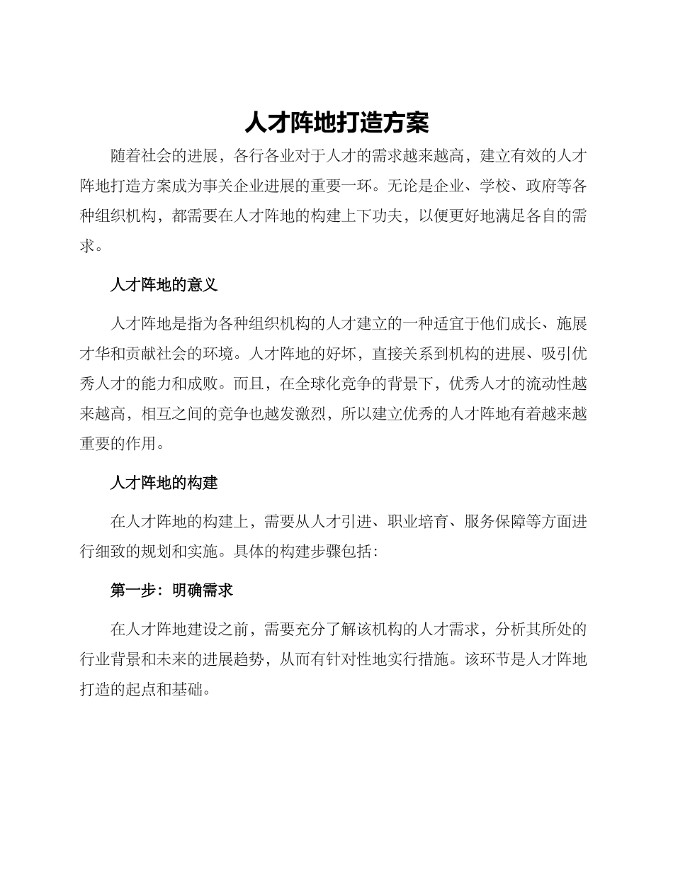 人才阵地打造方案_第1页