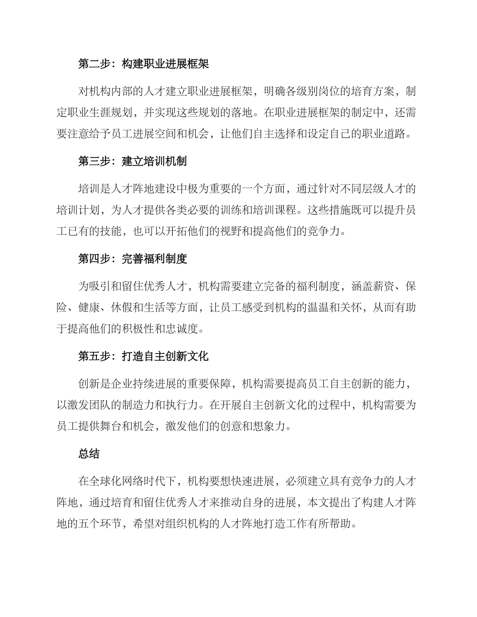 人才阵地打造方案_第2页