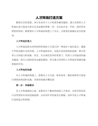 人才阵地打造方案