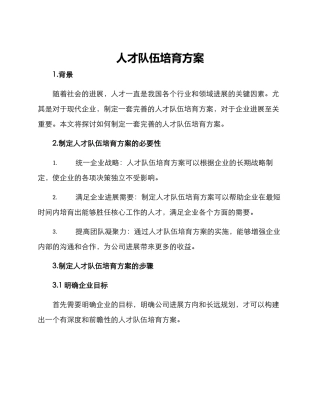 人才队伍培养方案