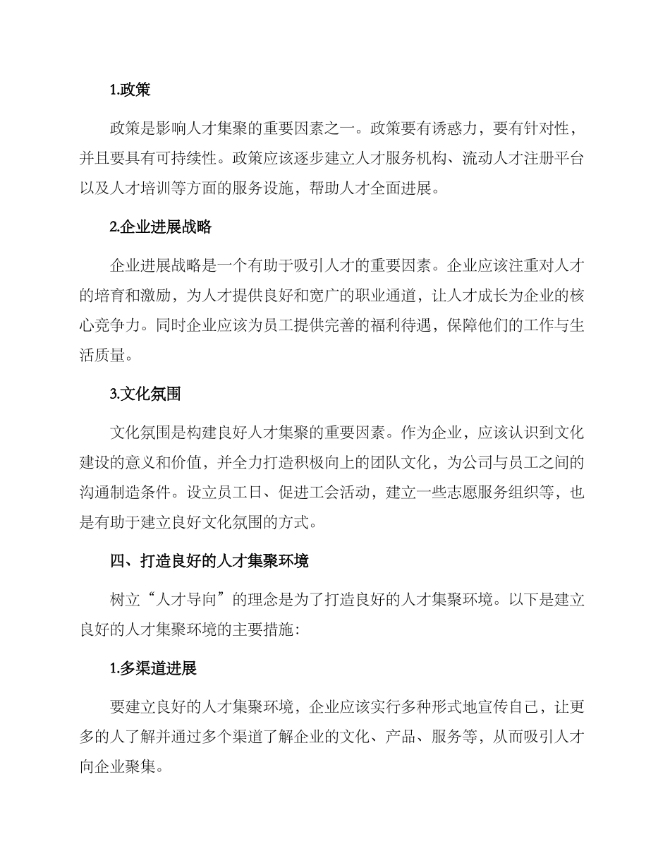 人才集聚体系建设方案_第2页