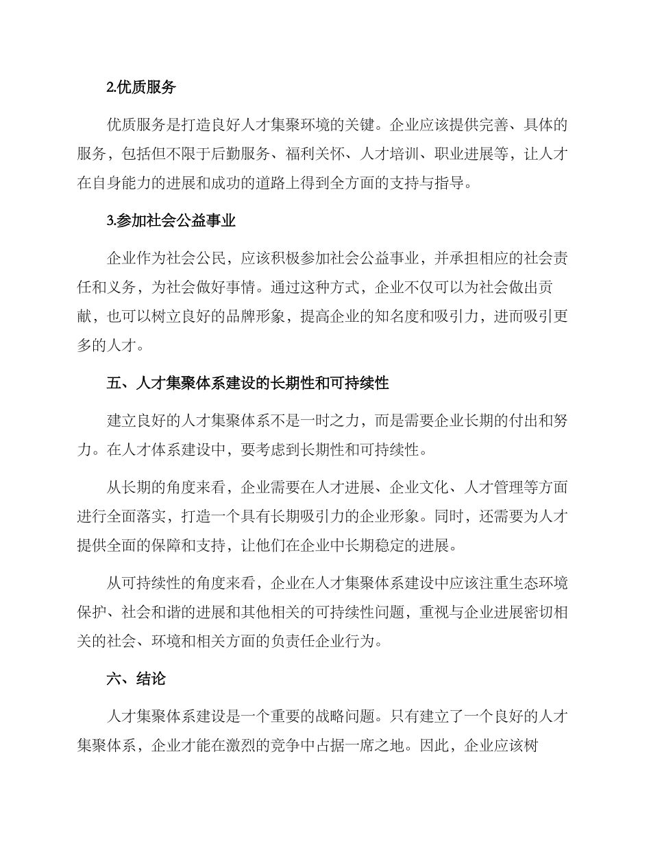 人才集聚体系建设方案_第3页