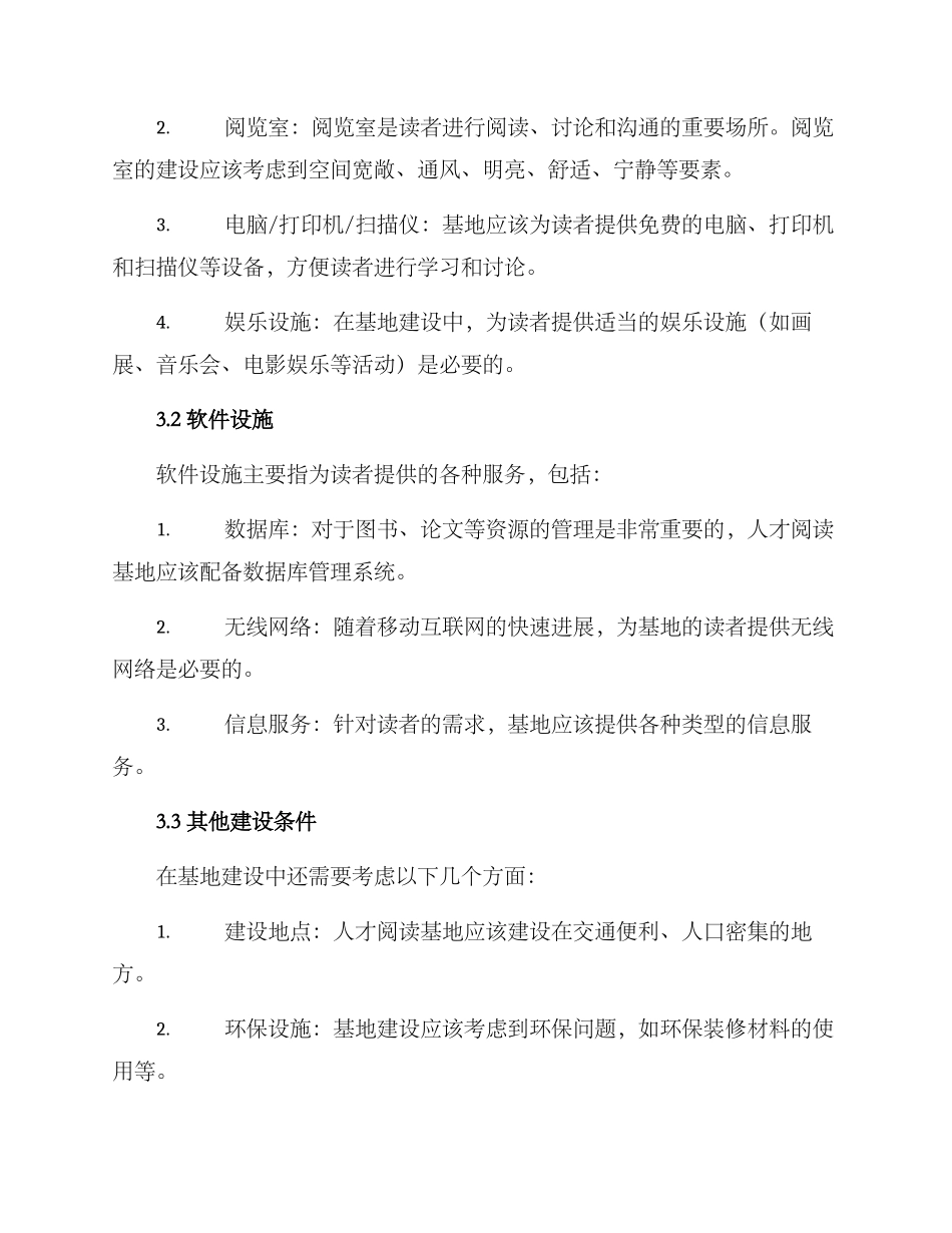 人才阅读基地建设方案_第2页