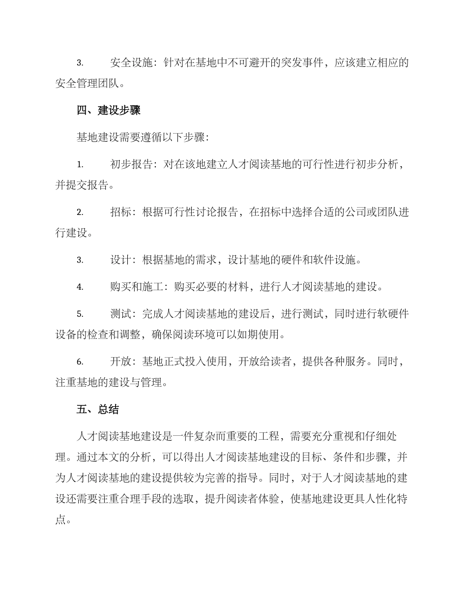 人才阅读基地建设方案_第3页