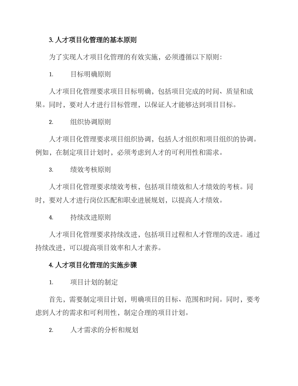 人才项目化管理方案_第2页