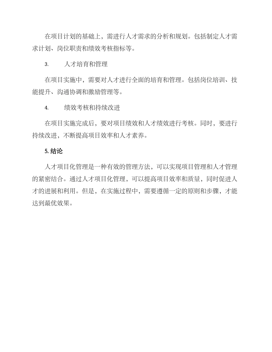 人才项目化管理方案_第3页