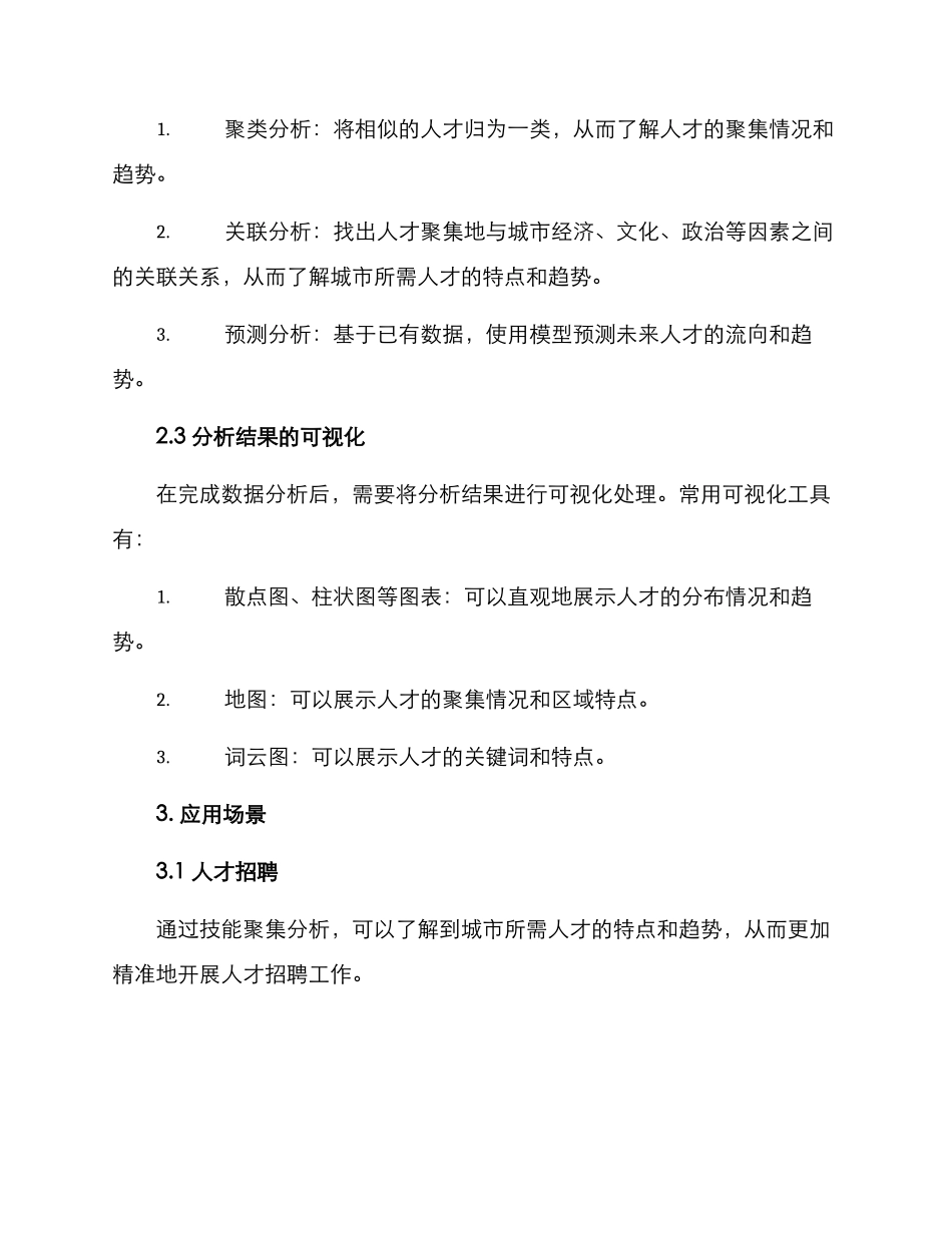 人才集聚分析方案_第2页