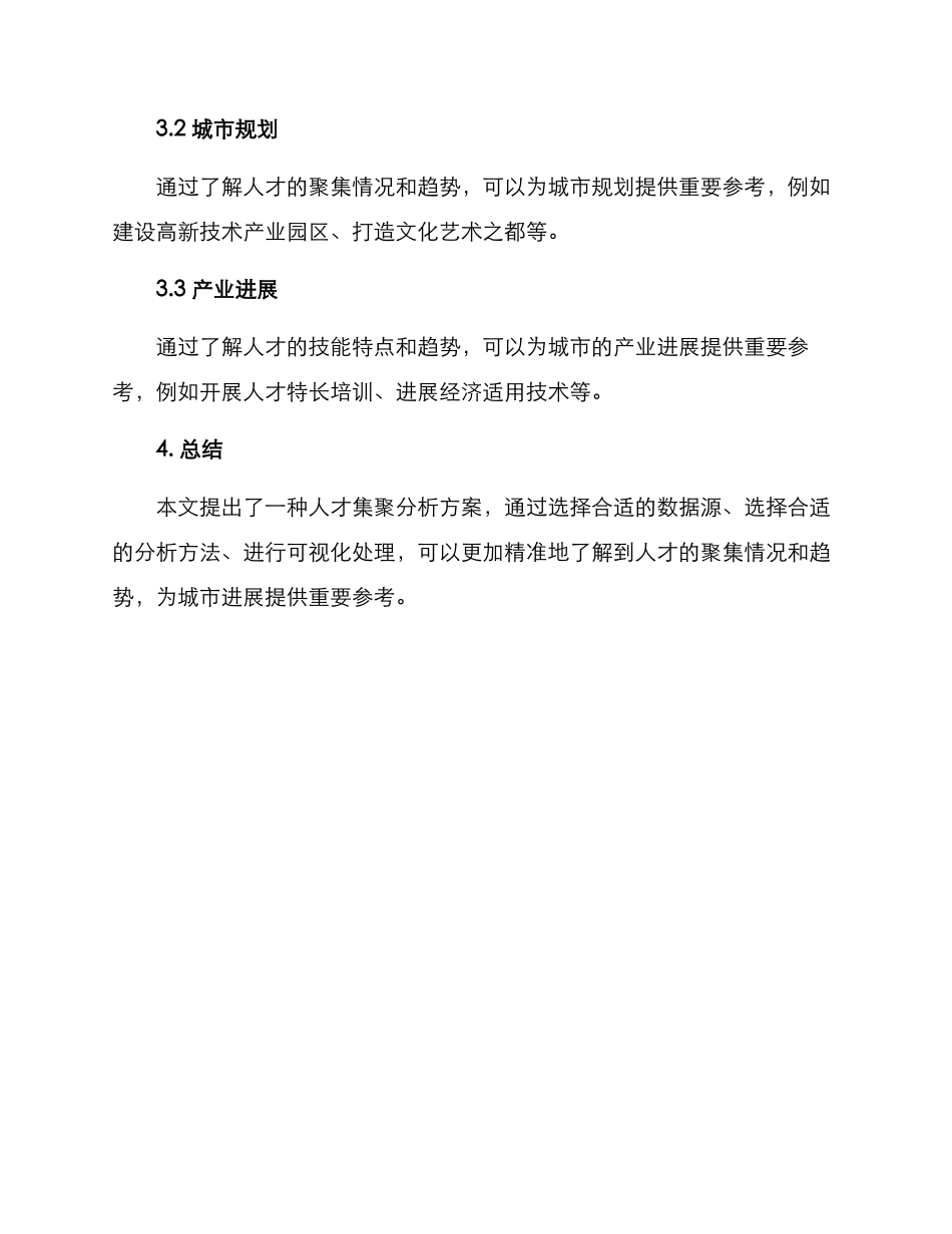 人才集聚分析方案_第3页