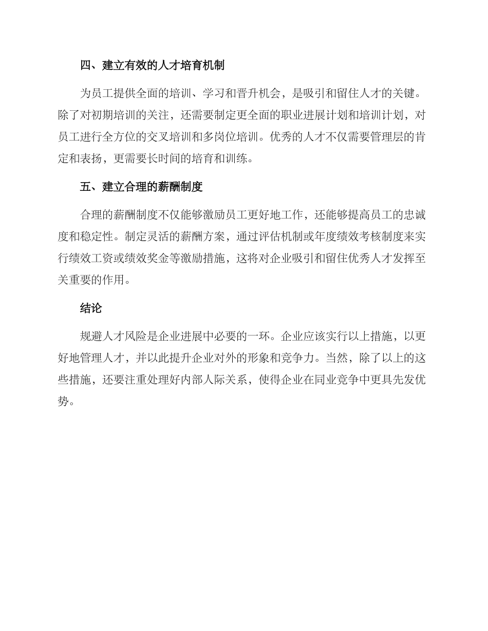 人才风险规避方案_第2页