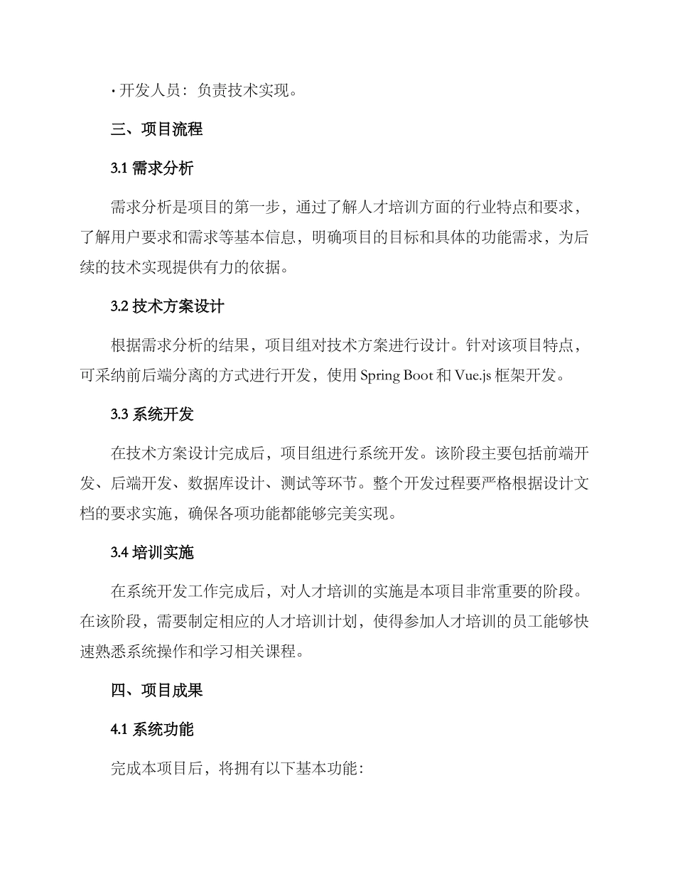 人才项目筹备方案_第2页