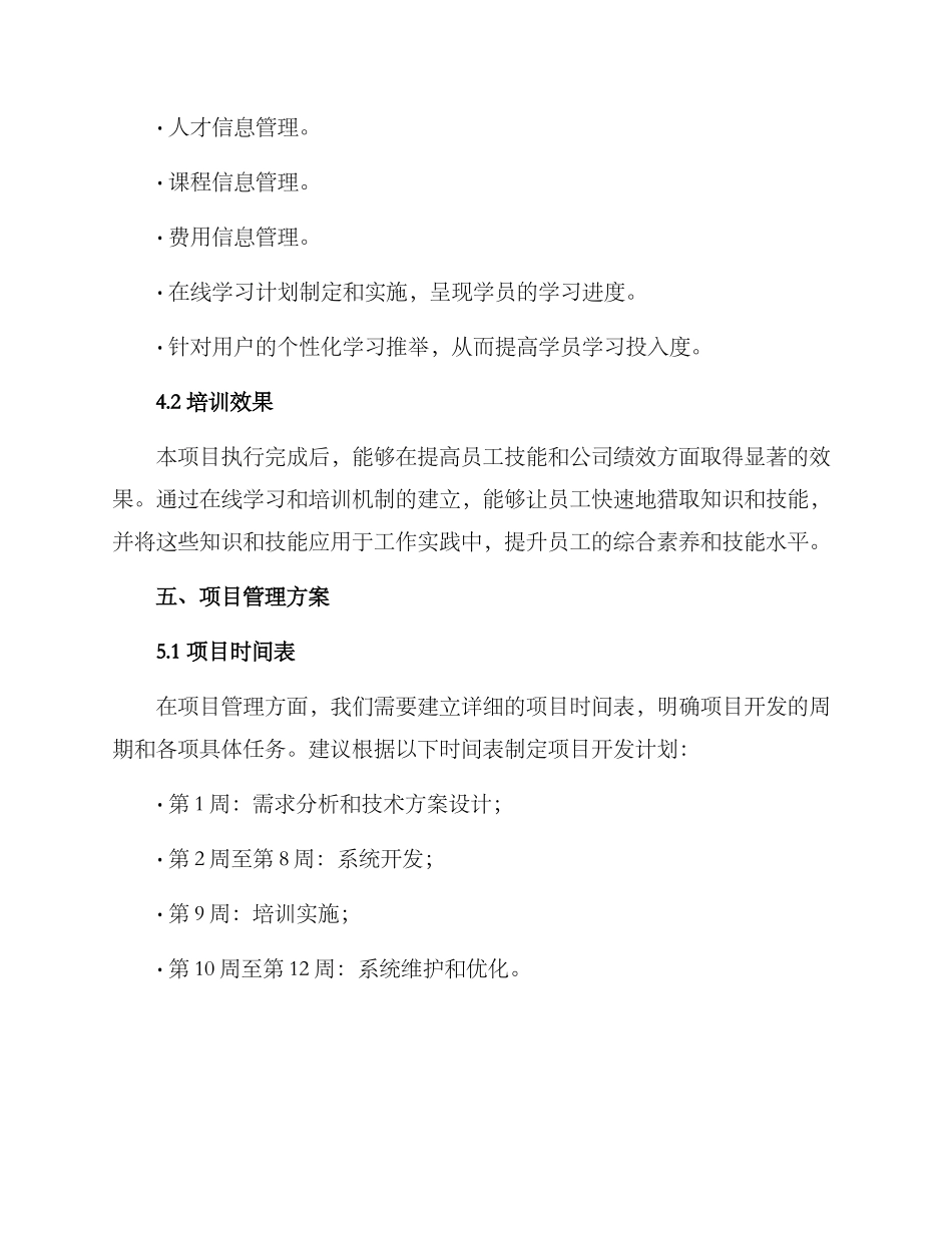 人才项目筹备方案_第3页