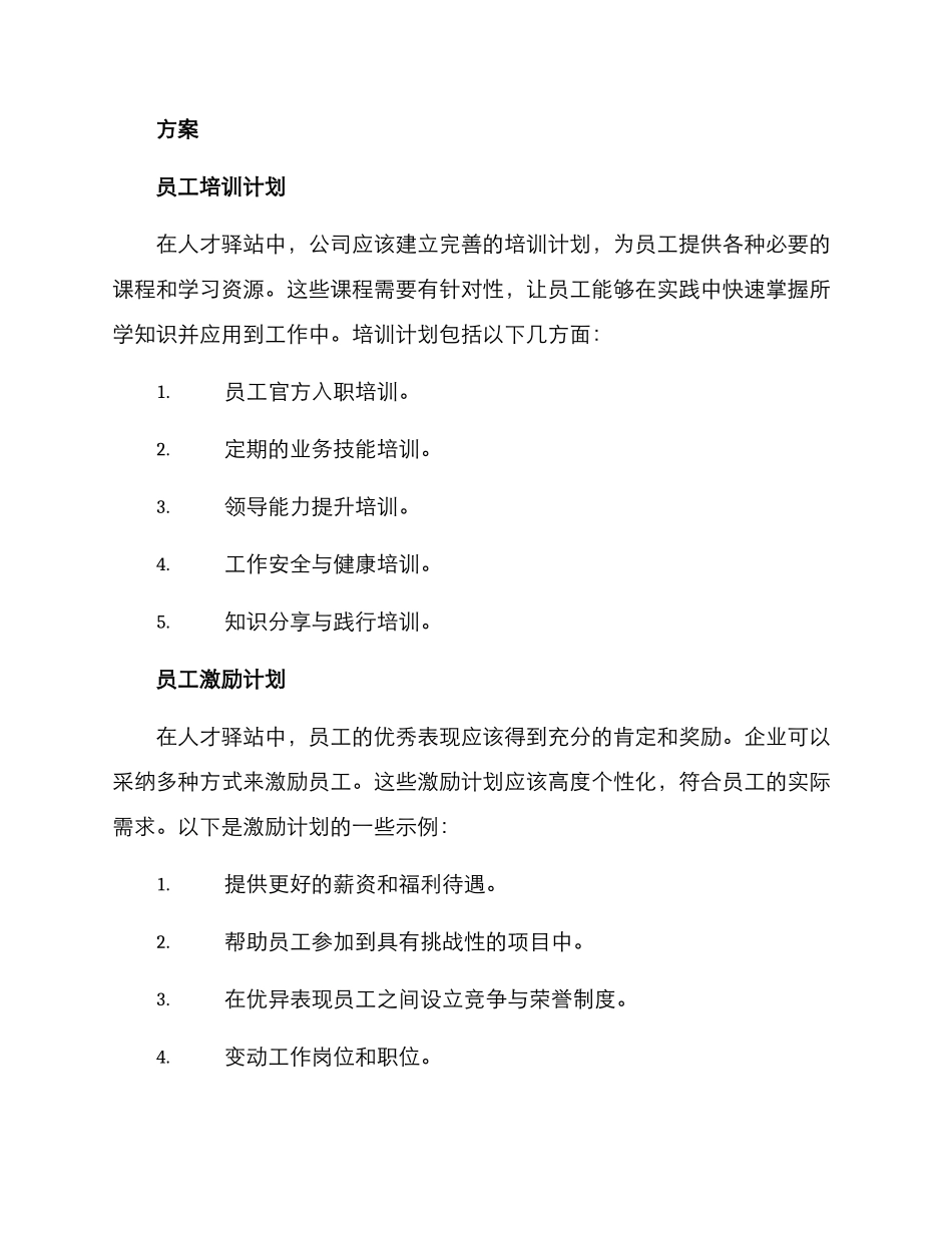 人才驿站培训方案_第2页