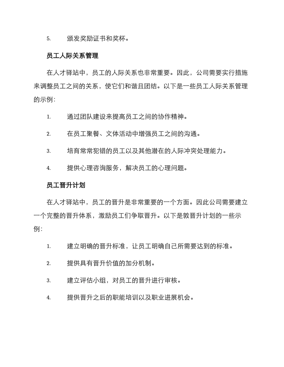 人才驿站培训方案_第3页