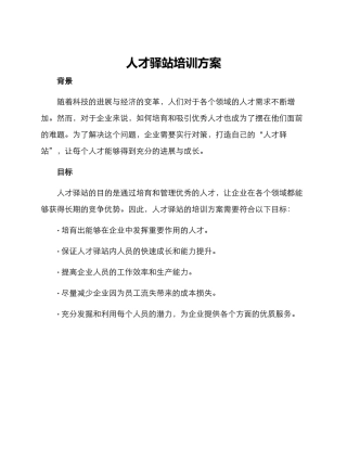 人才驿站培训方案