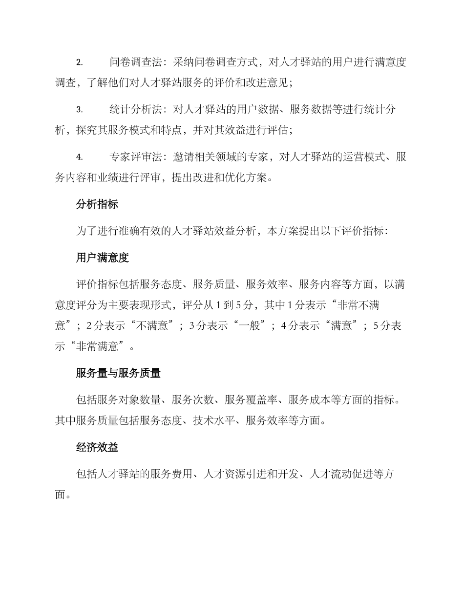 人才驿站效益分析方案_第2页