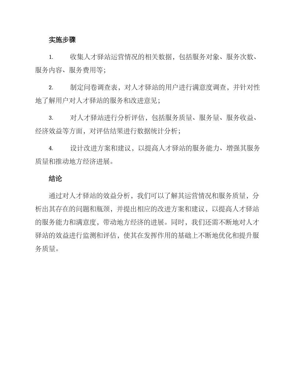 人才驿站效益分析方案_第3页