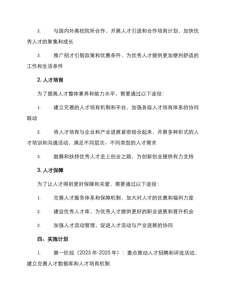 人才项目申请方案_第2页