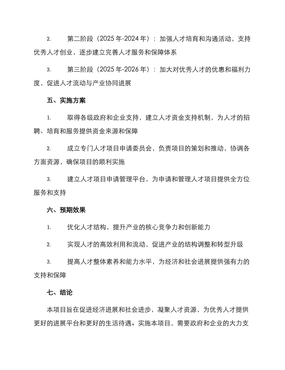 人才项目申请方案_第3页