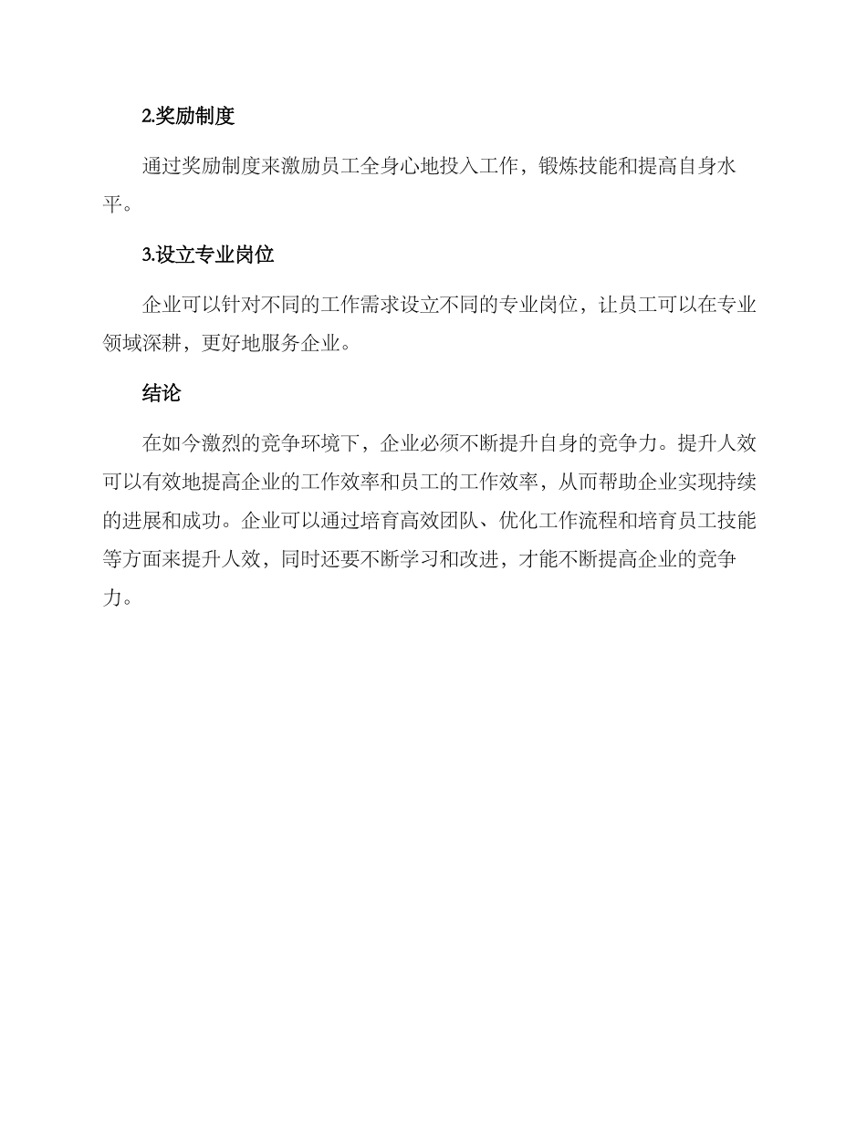 人效提升方案_第3页