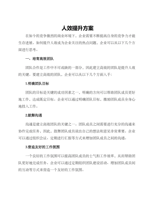 人效提升方案