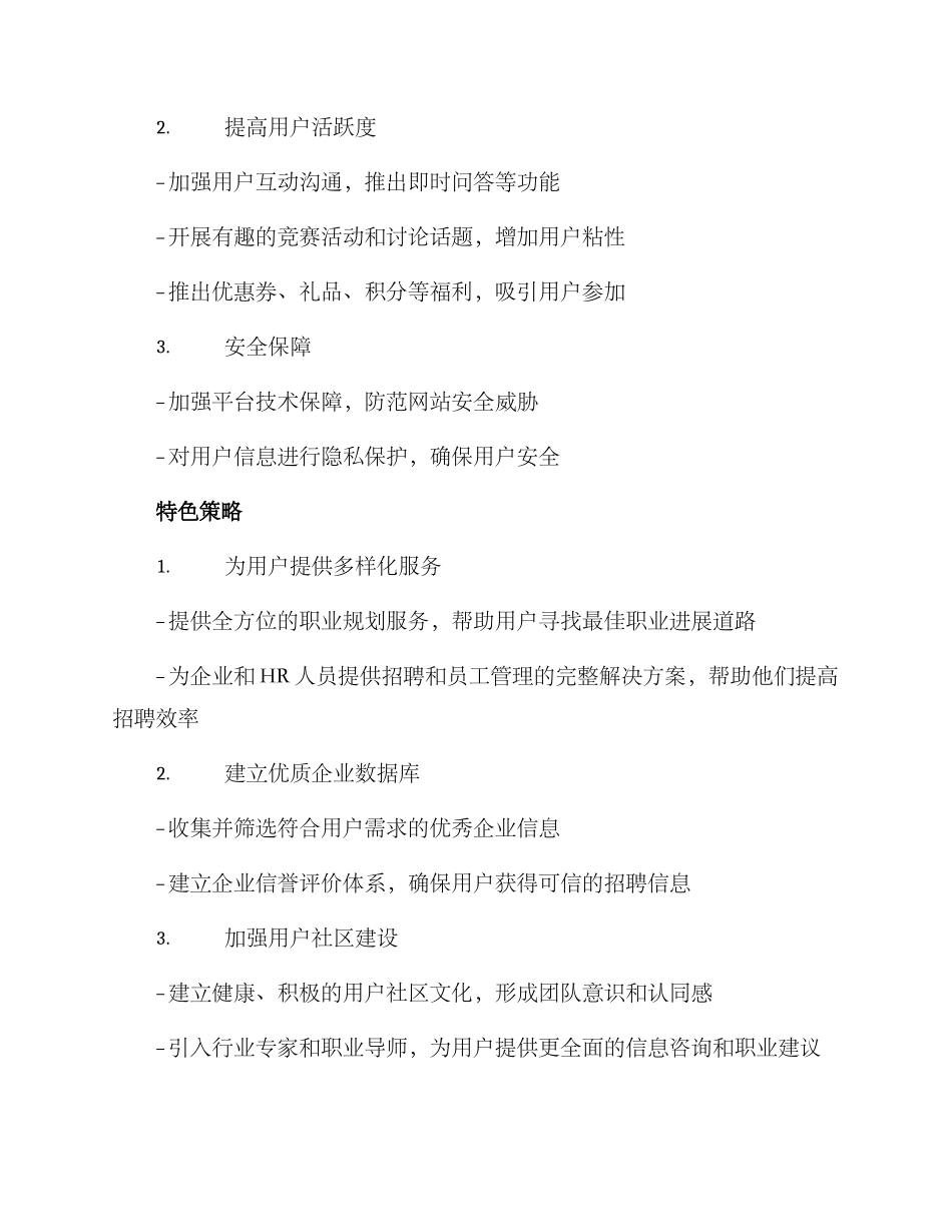 人才驿站项目运营方案_第2页