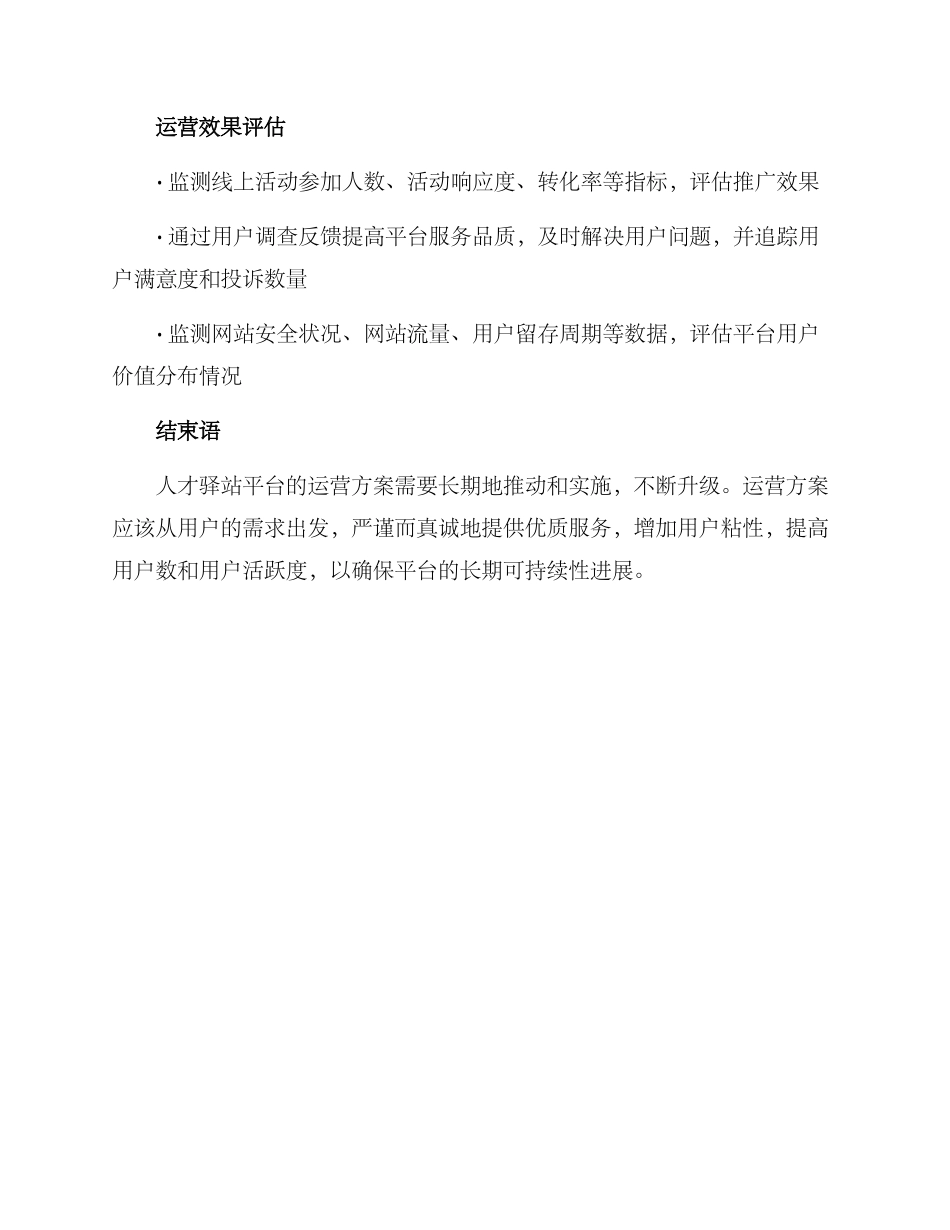 人才驿站项目运营方案_第3页