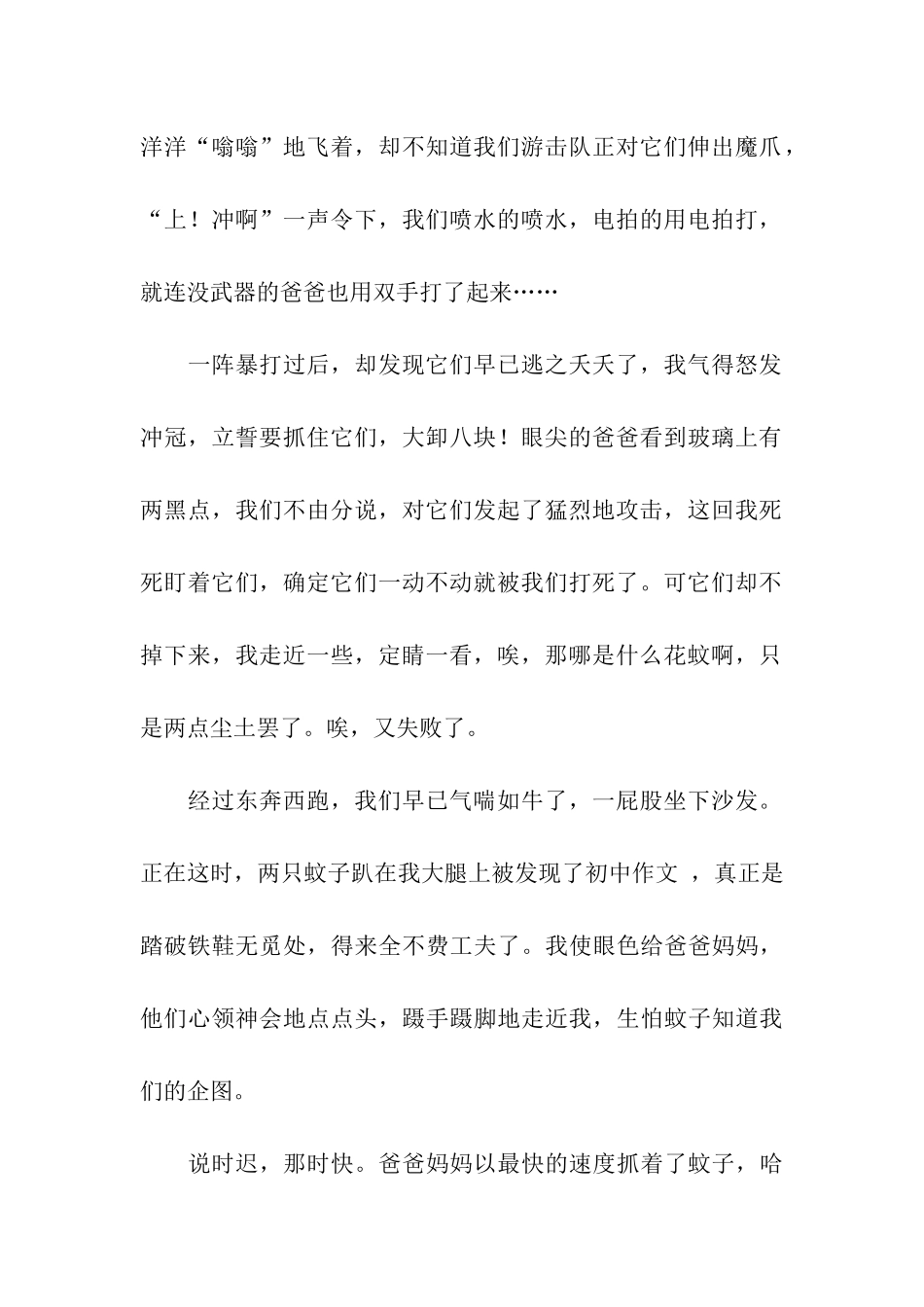 人捉蚊子作文750字_第2页