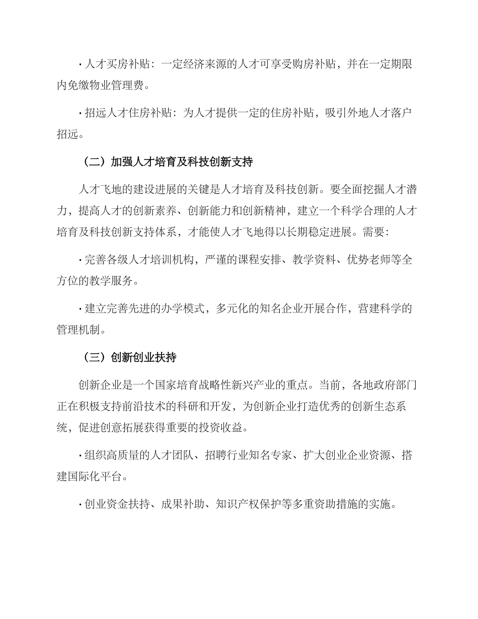 人才飞地工作方案_第2页