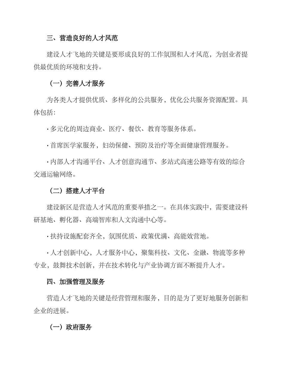 人才飞地工作方案_第3页