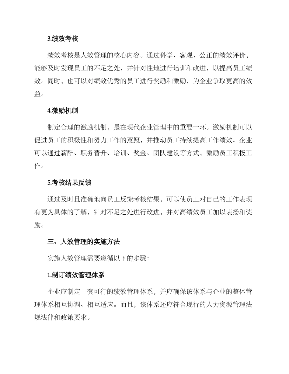人效管理方案_第2页