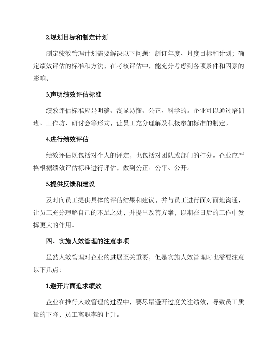 人效管理方案_第3页