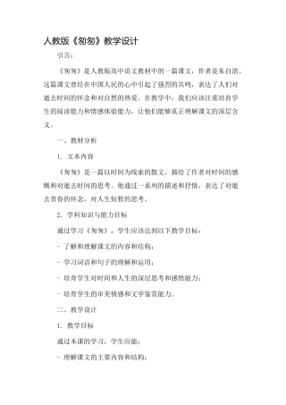 人教版《匆匆》教学设计