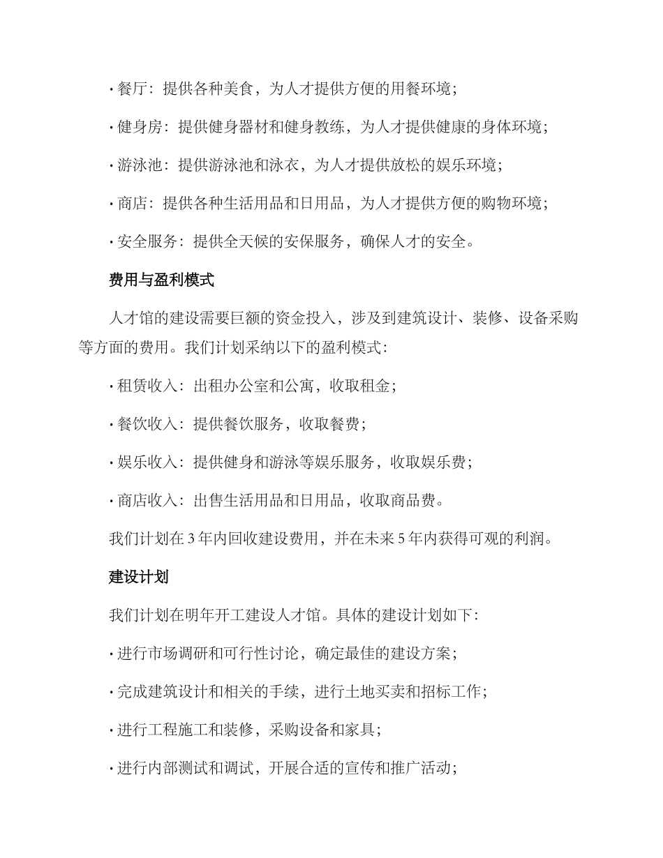 人才馆建设方案_第2页
