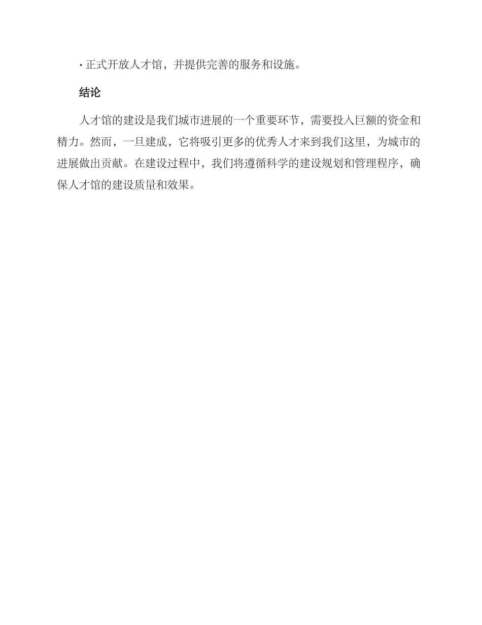 人才馆建设方案_第3页
