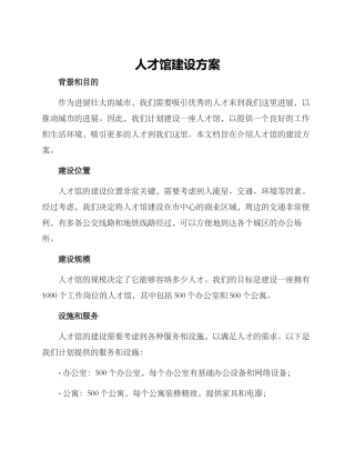人才馆建设方案