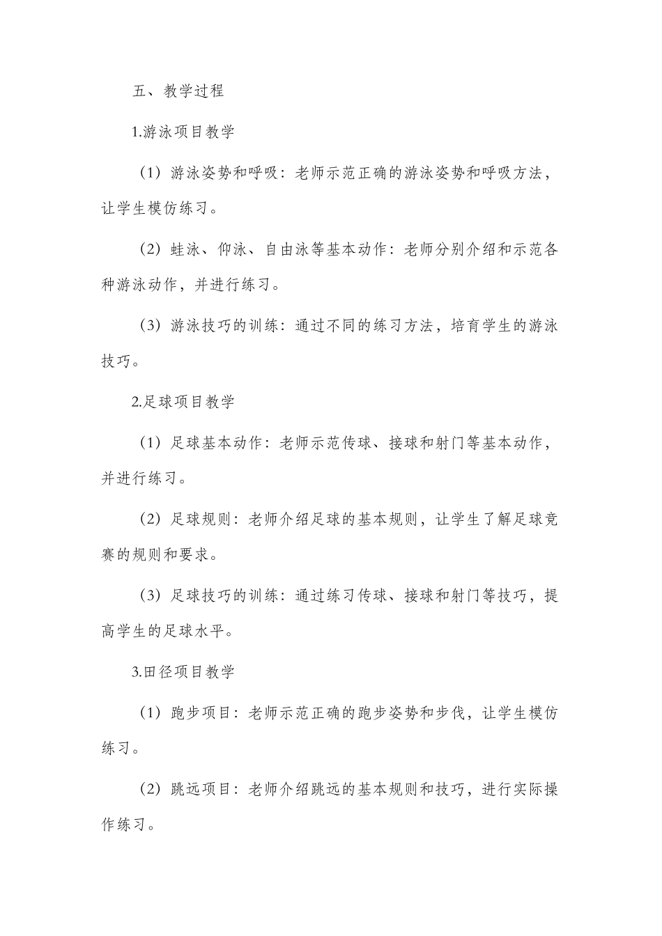 人教版五年级体育下册市公开课获奖教案省名师优质课赛课一等奖教案_第2页