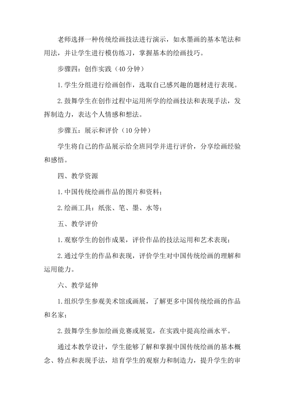 人教版《画风》教学设计_第2页