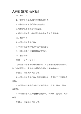 人教版《画风》教学设计