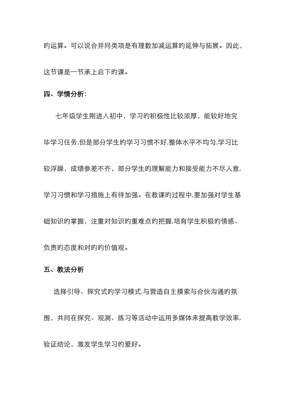 人教版合并同类项教案_第3页