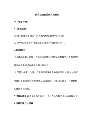 人教版合并同类项教案