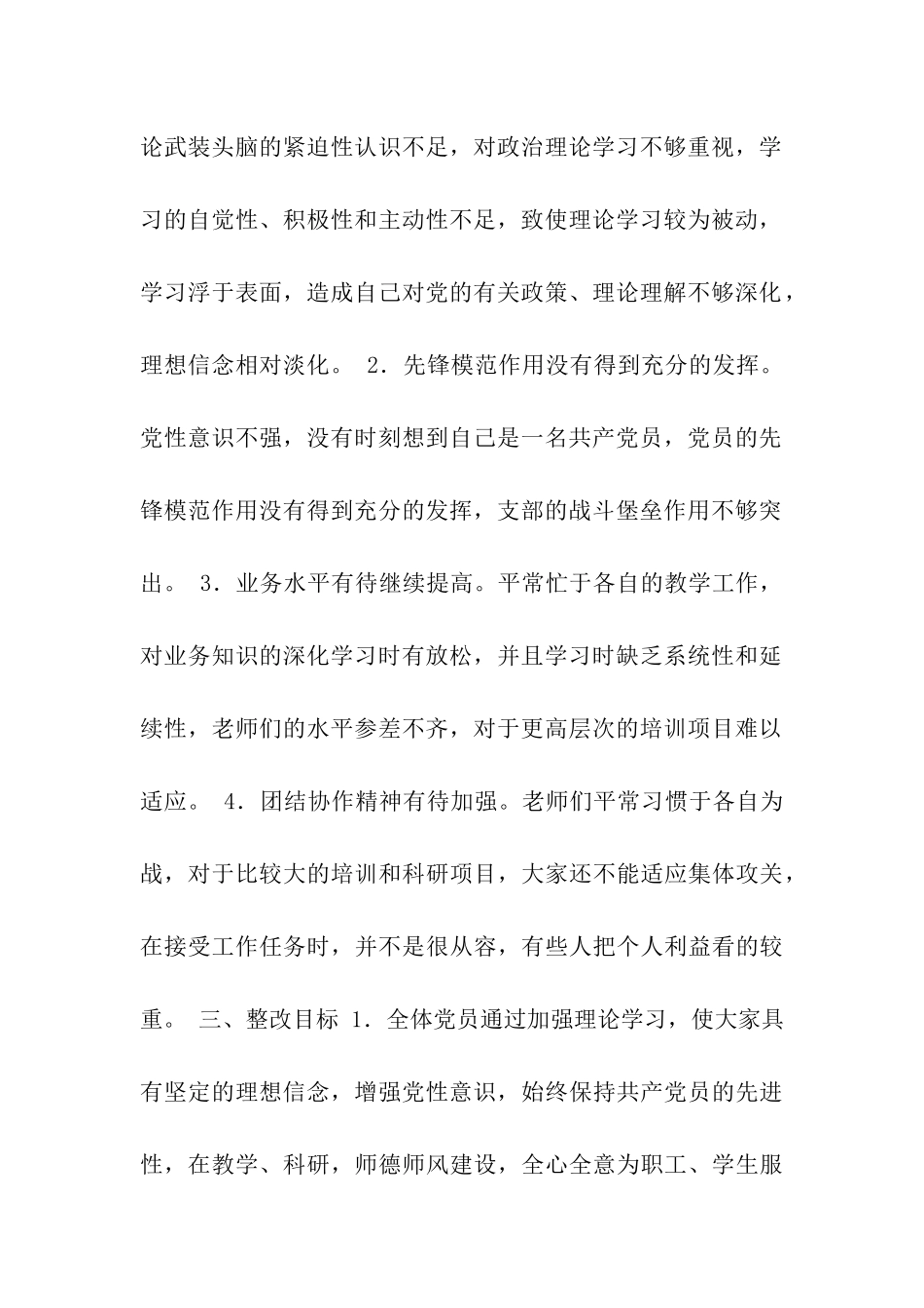 人文与管理科学系党支部整改方案_第2页