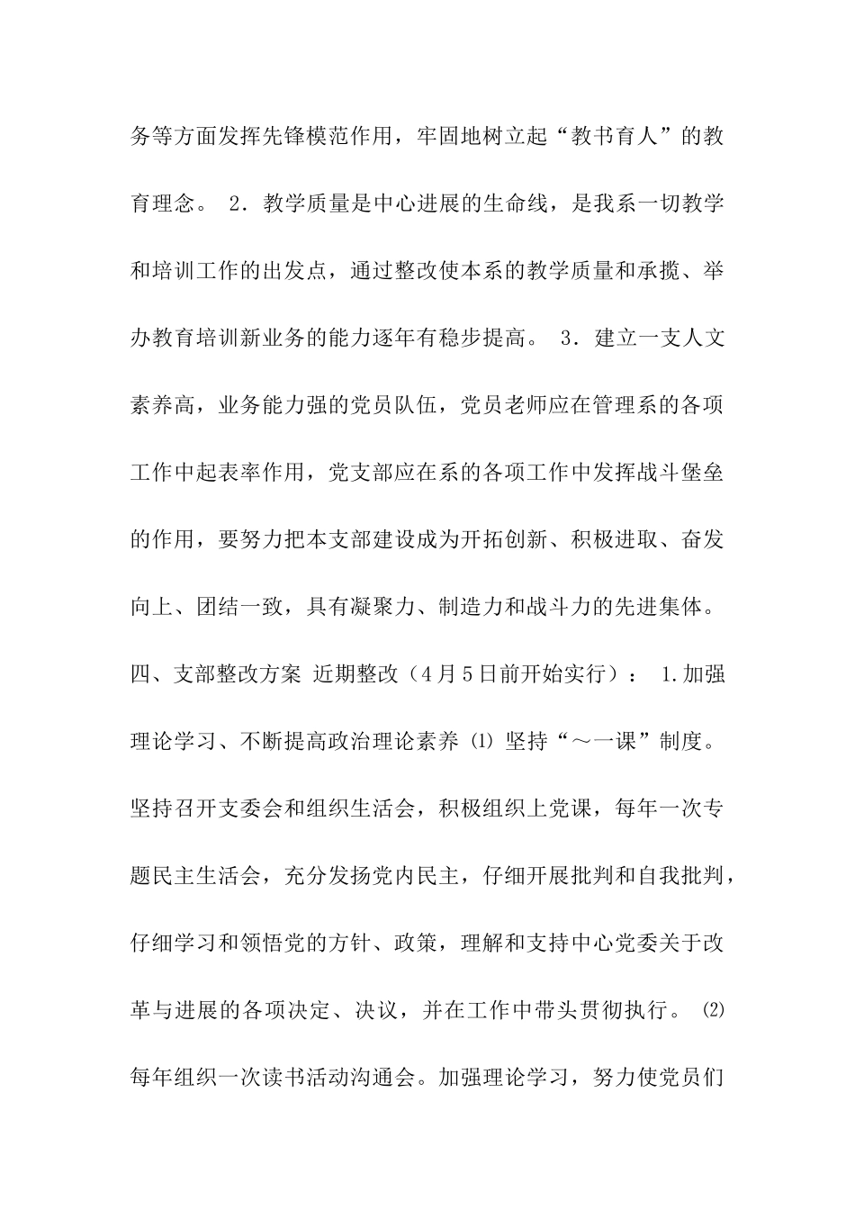 人文与管理科学系党支部整改方案_第3页