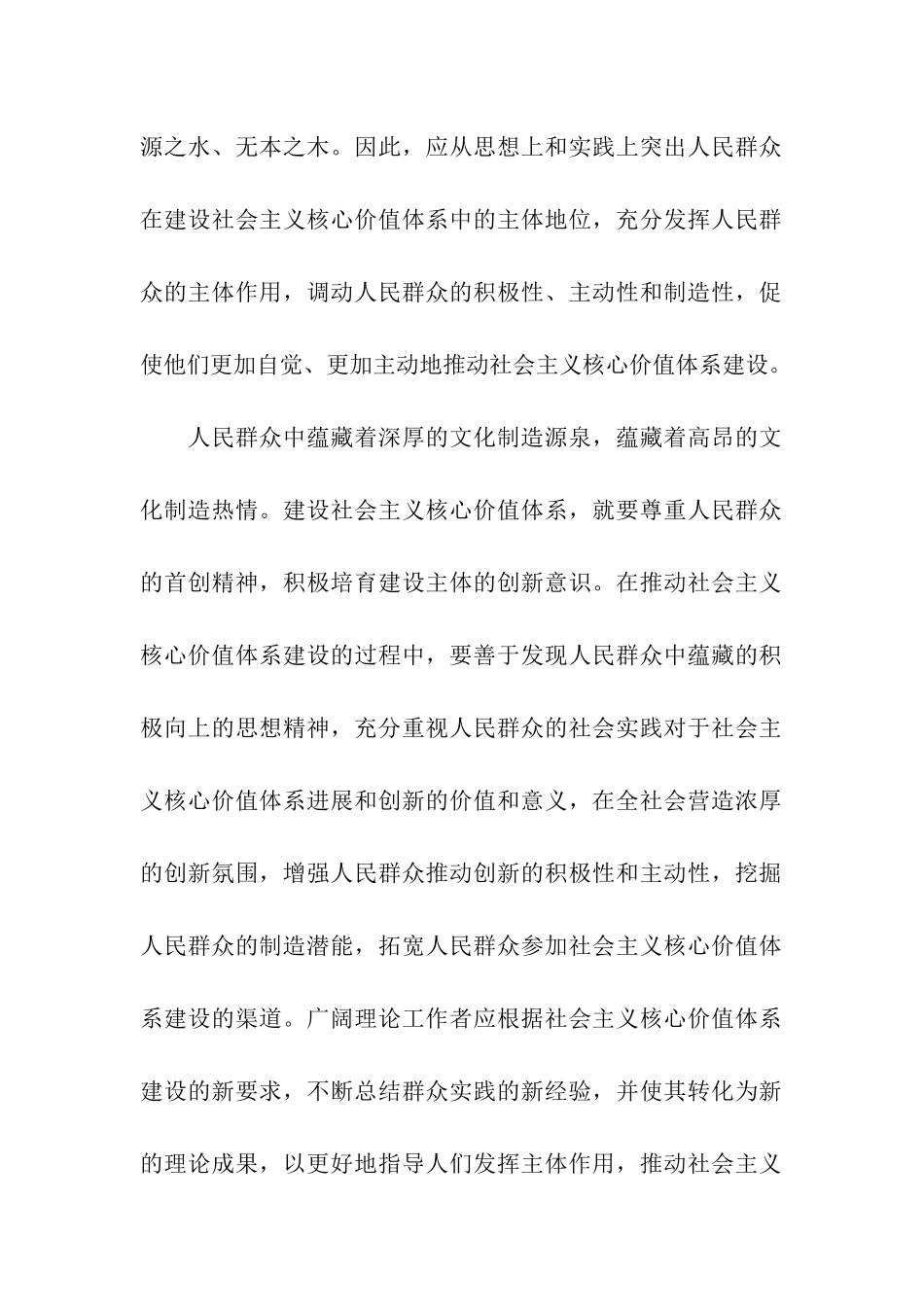 人文专业大学生思想汇报_第2页