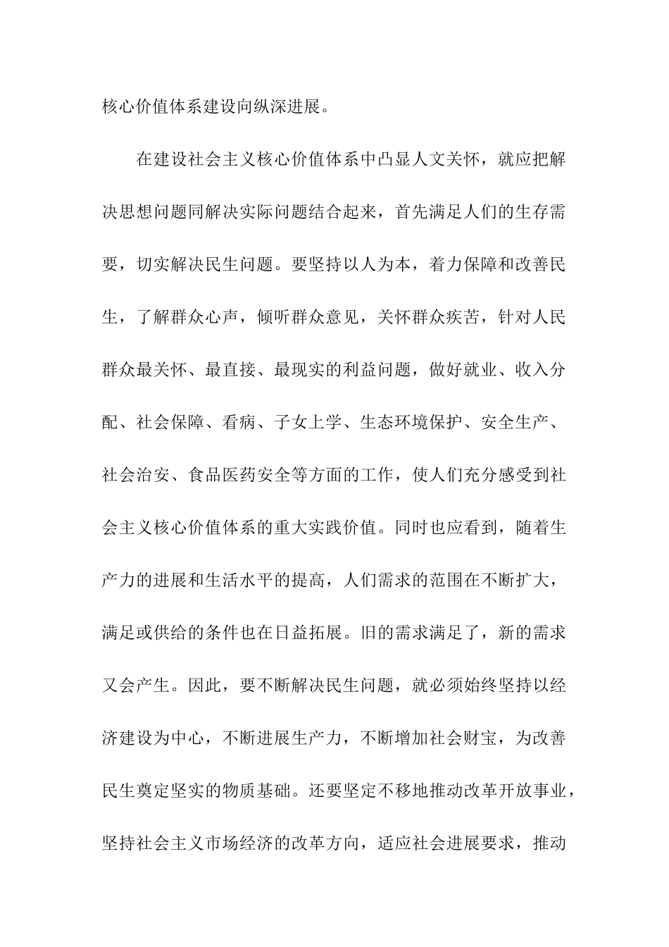 人文专业大学生思想汇报_第3页