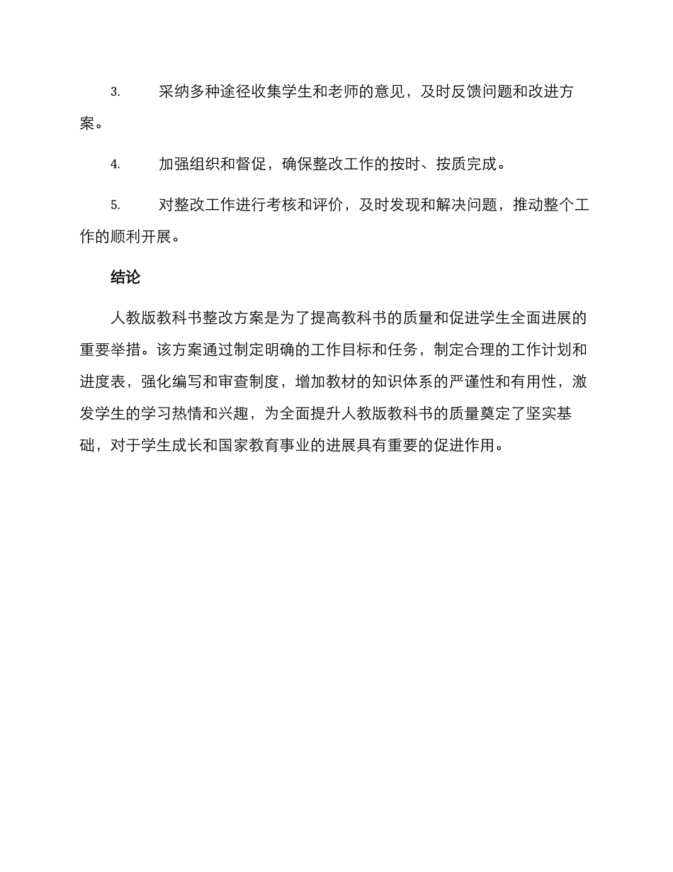 人教版教科书整改方案_第3页