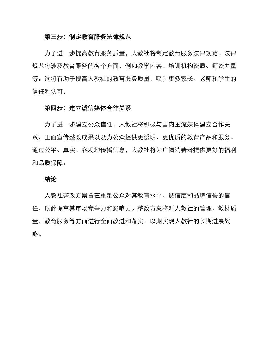 人教社整改方案_第2页