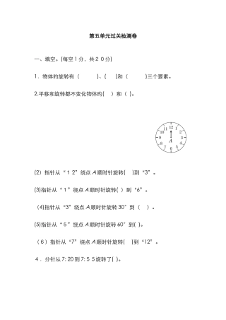 人教版五年级数学下册第五单元试卷及答案
