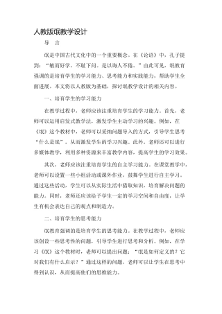 人教版氓教学设计