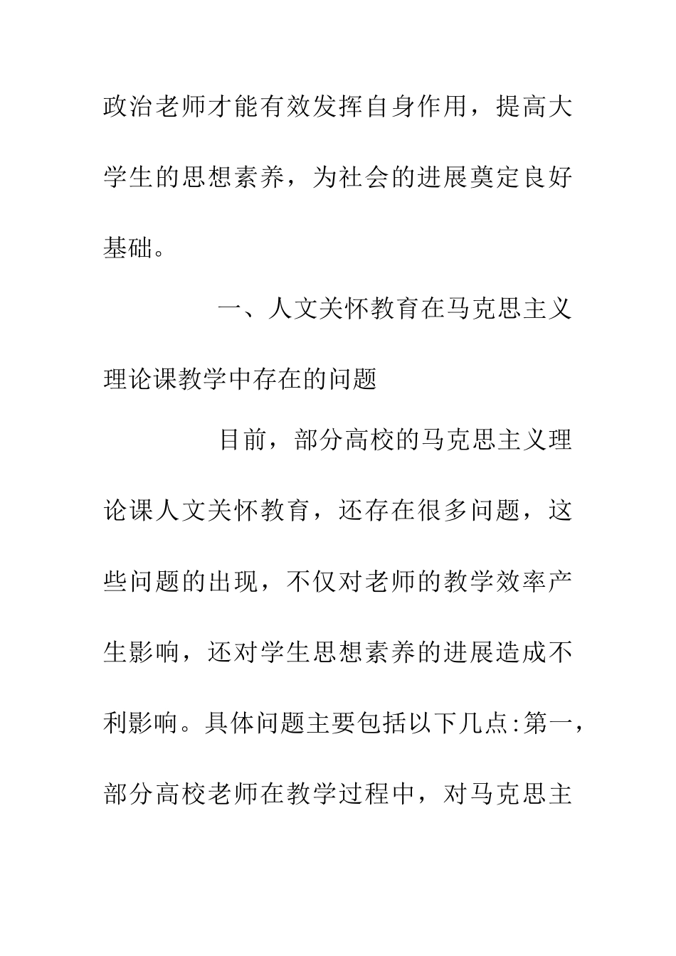 人文关怀在马克思主义理论课教学中的运用_第2页