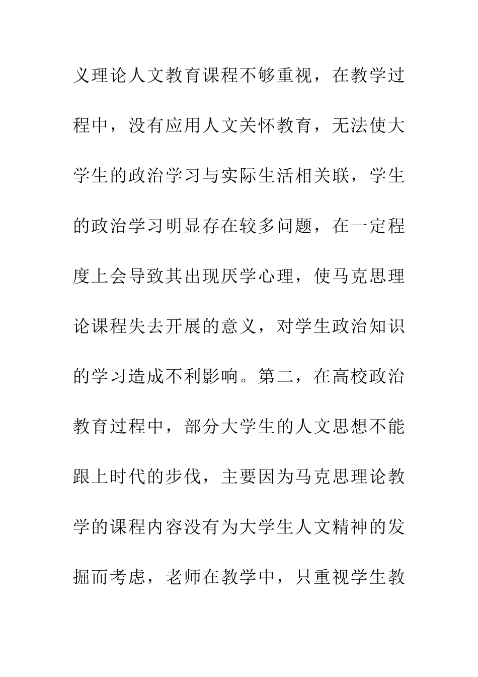 人文关怀在马克思主义理论课教学中的运用_第3页